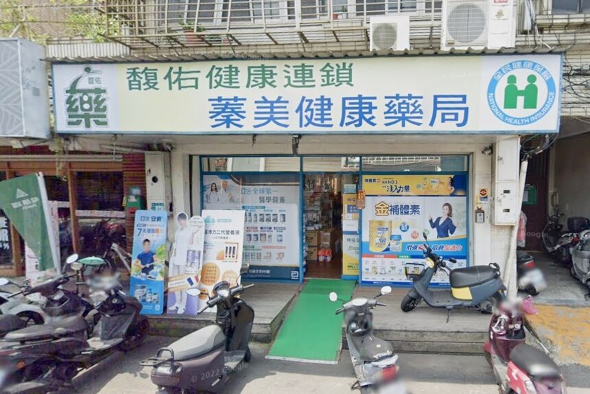蓁美健康藥局