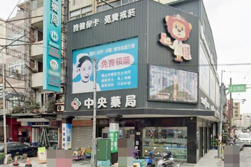中央藥局