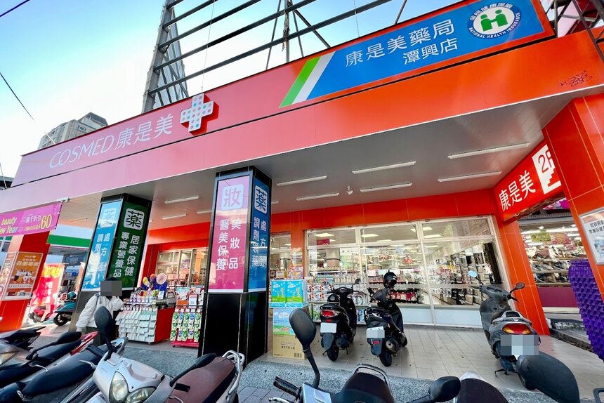 康是美藥局潭興店