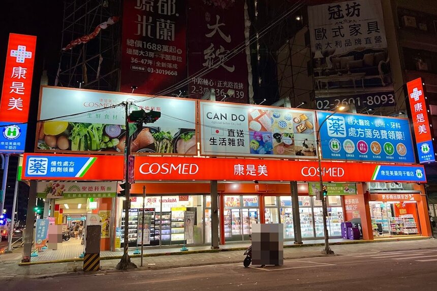 康是美藥局千藝店