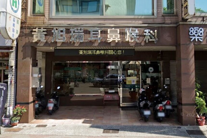 黃旭瑞耳鼻喉科診所