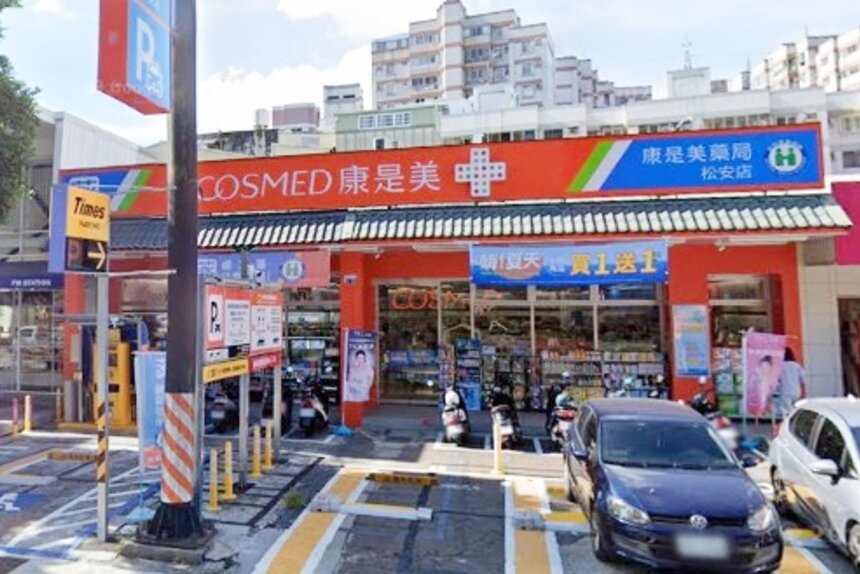 康是美藥局松安店