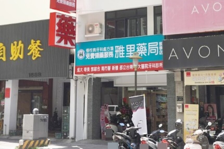 雅里藥局崇學店