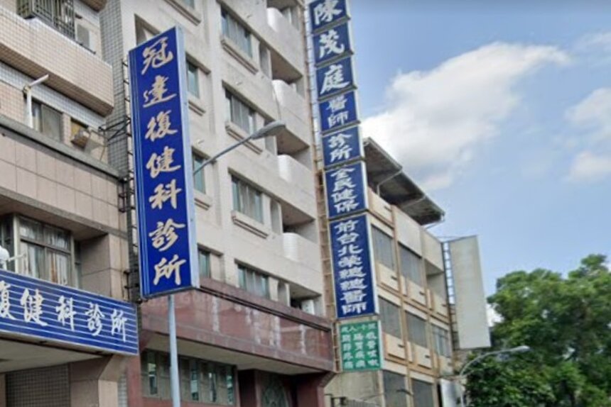 陳茂庭外婦科診所