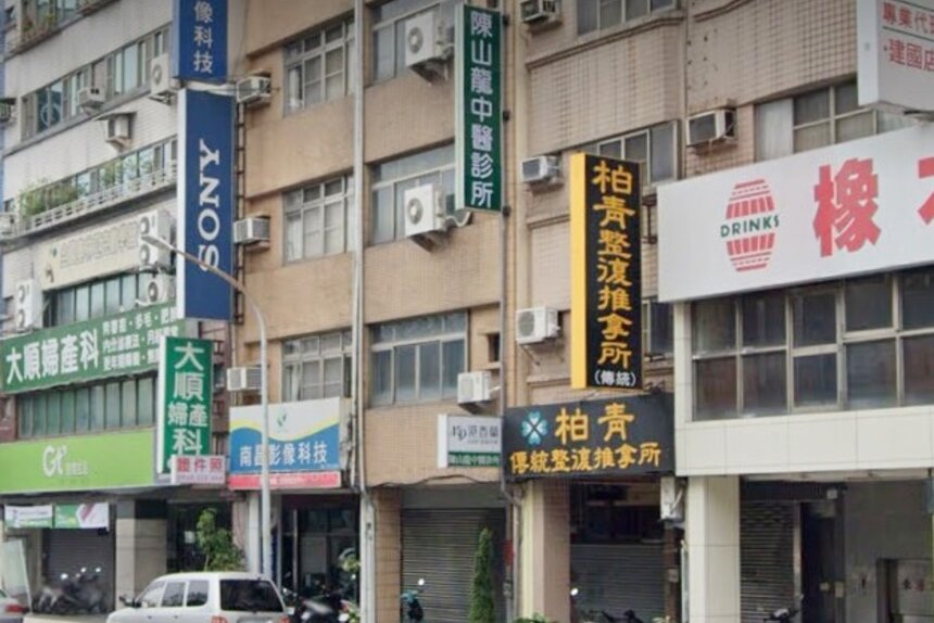陳山龍中醫診所