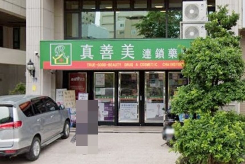 文興藥局