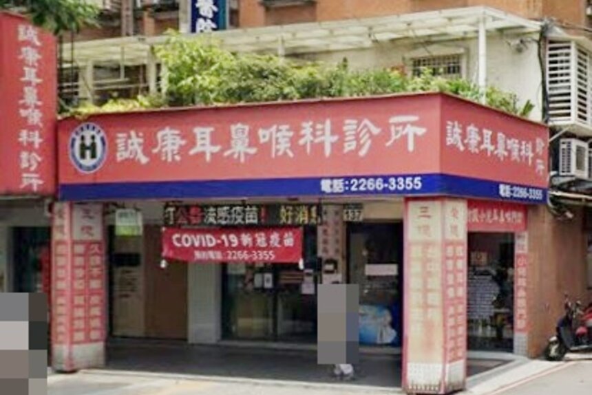 誠恩藥局