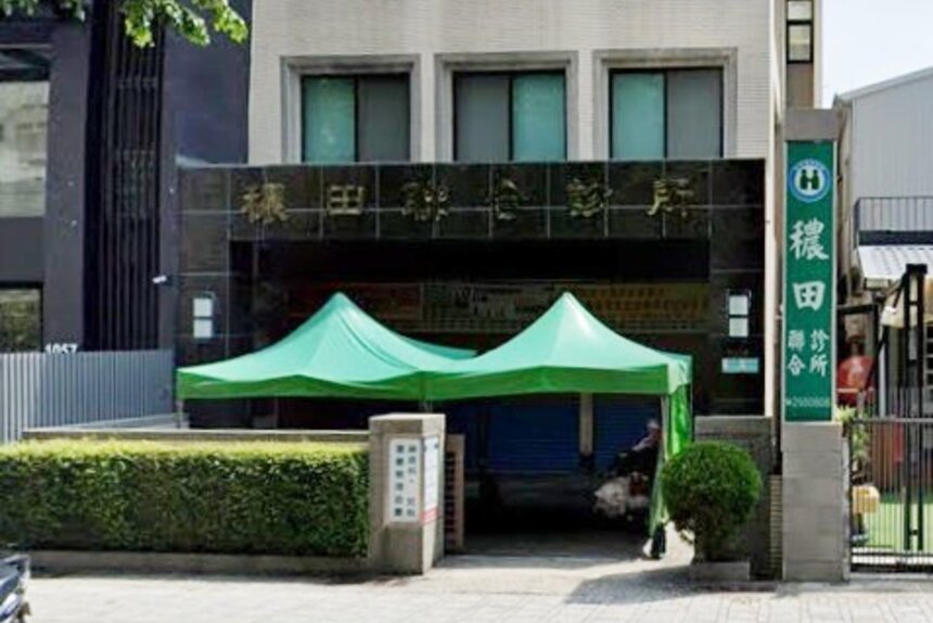 康福藥師藥局