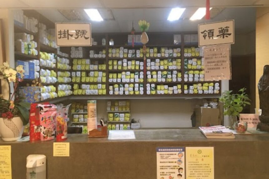 寶晟紀中醫診所
