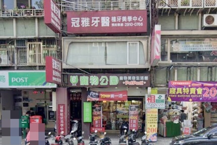 冠雅牙醫診所