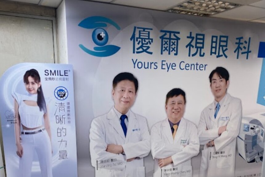 優爾視眼科診所