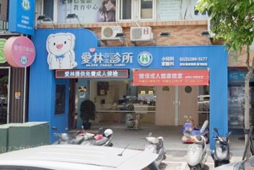 愛佳健保藥局