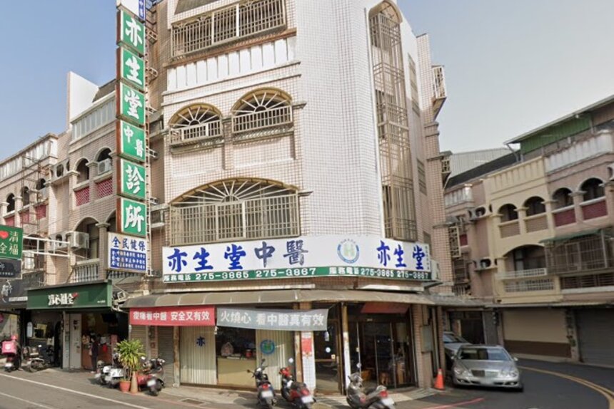 亦生堂中醫診所