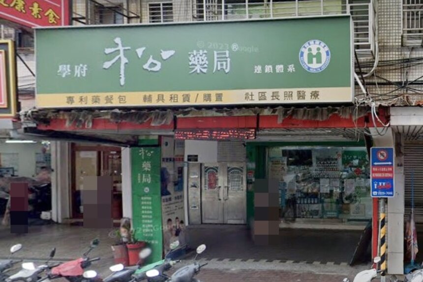 學府松藥局