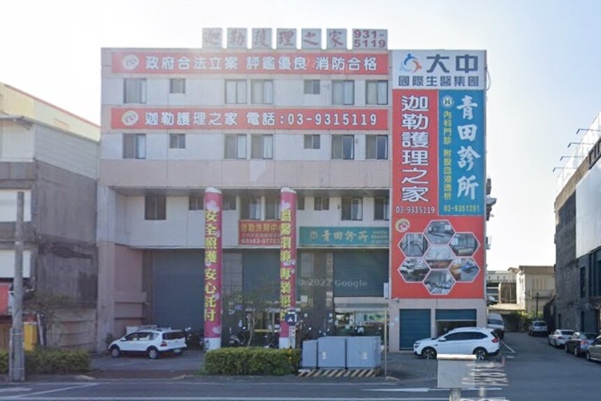青田診所