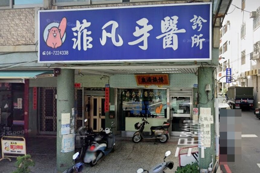 菲凡牙醫診所