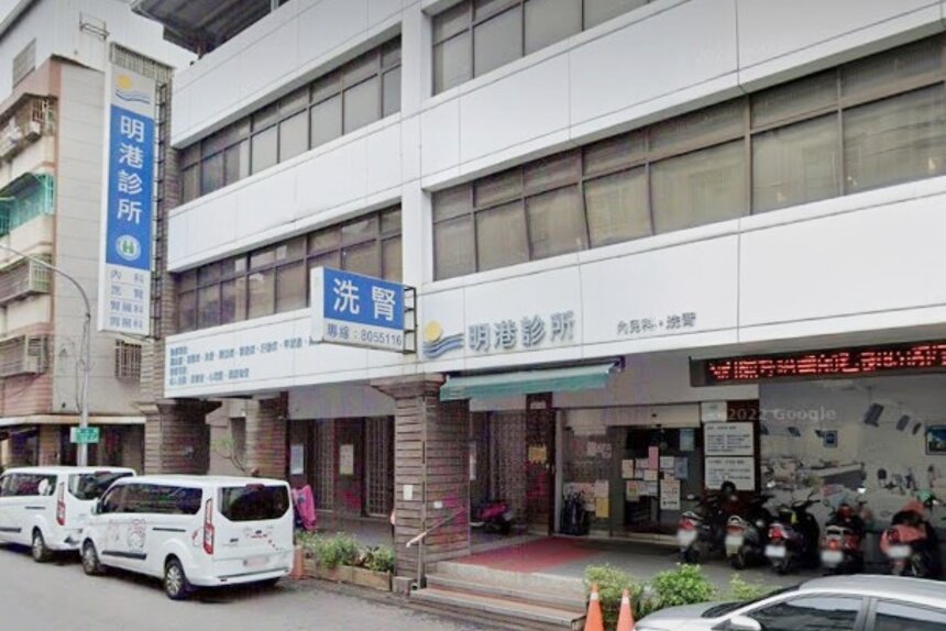 明港診所