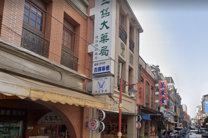 三銘大藥局