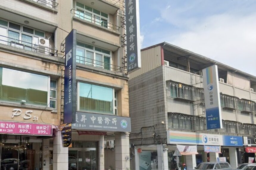 慶昇中醫診所