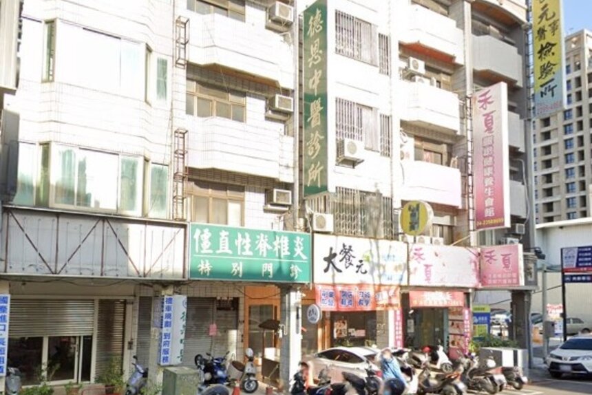 德恩中醫診所