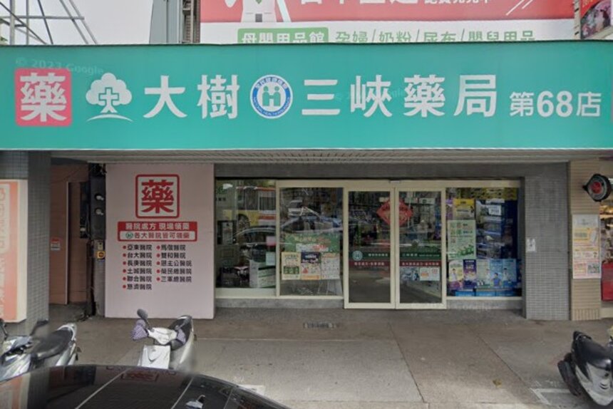 三峽藥局