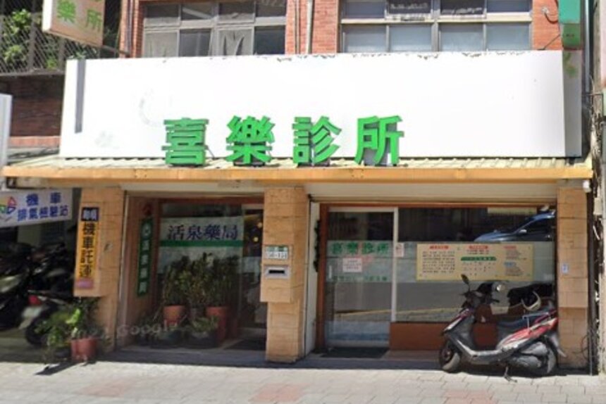 活泉藥局