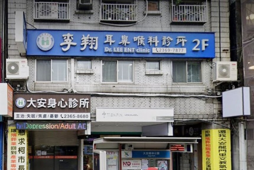 李翔耳鼻喉科診所