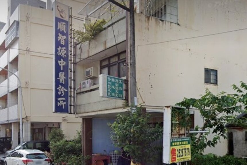 順智謜中醫診所