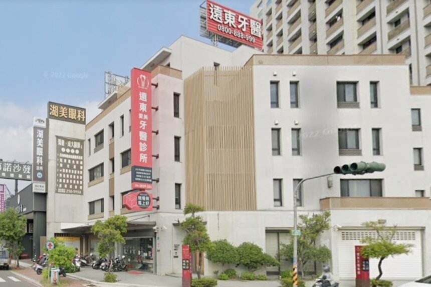 遠東真美牙醫診所