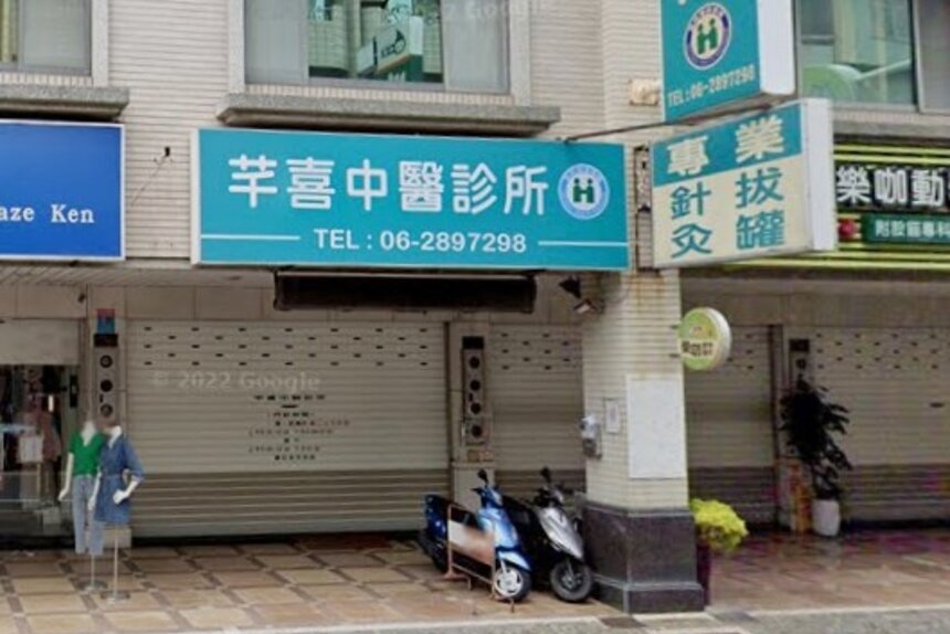 芊喜中醫診所