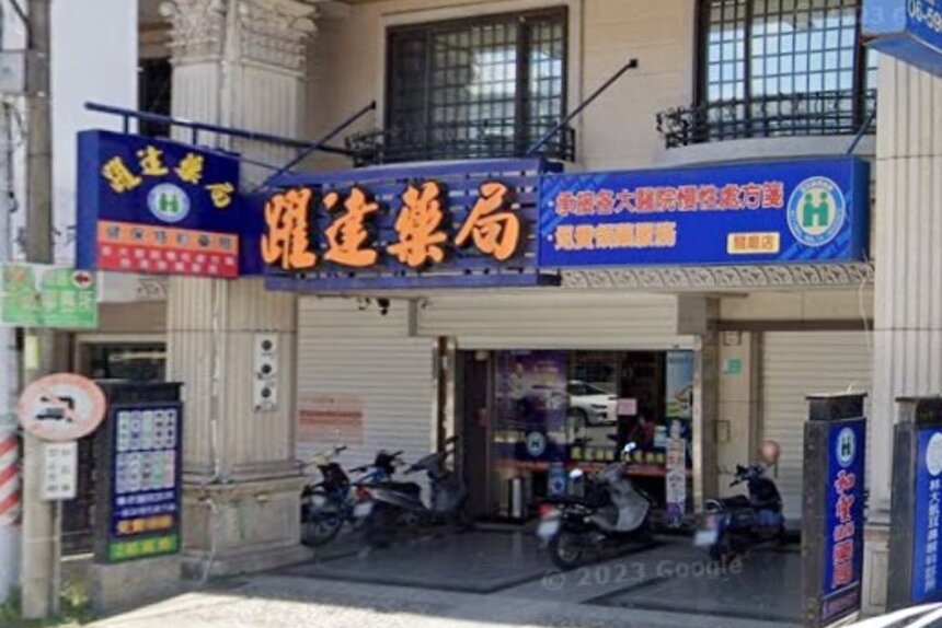 躍達藥局關廟店