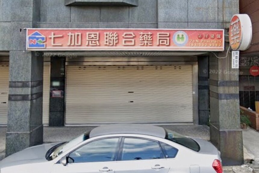 七加恩聯合藥局