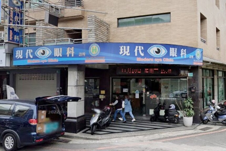 現代眼科診所