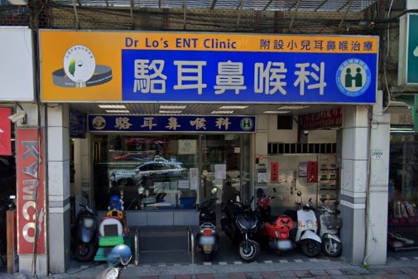 駱耳鼻喉科診所