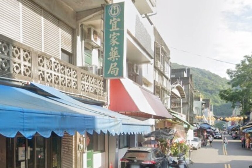 宜家藥師藥局