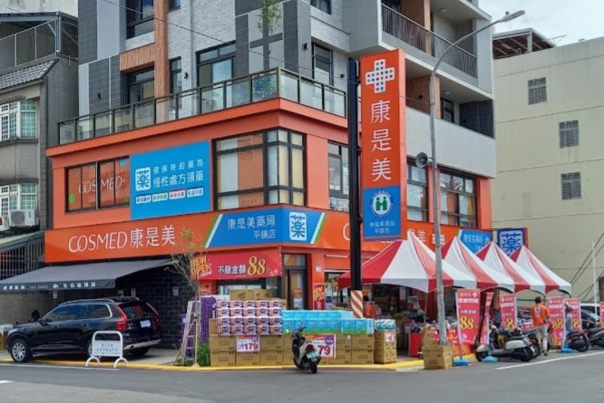 康是美藥局平鎮店