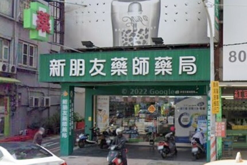 新朋友藥師藥局小港店