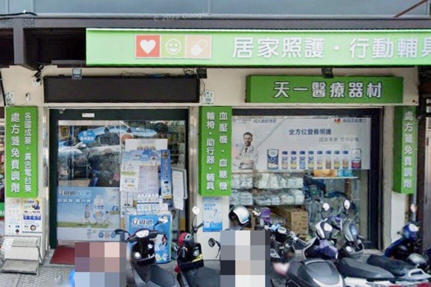天一藥師藥局