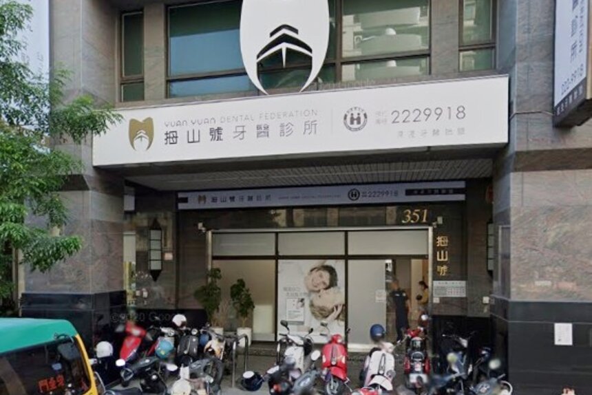 拇舢號牙醫診所
