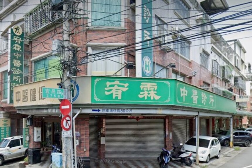 宥霖中醫診所