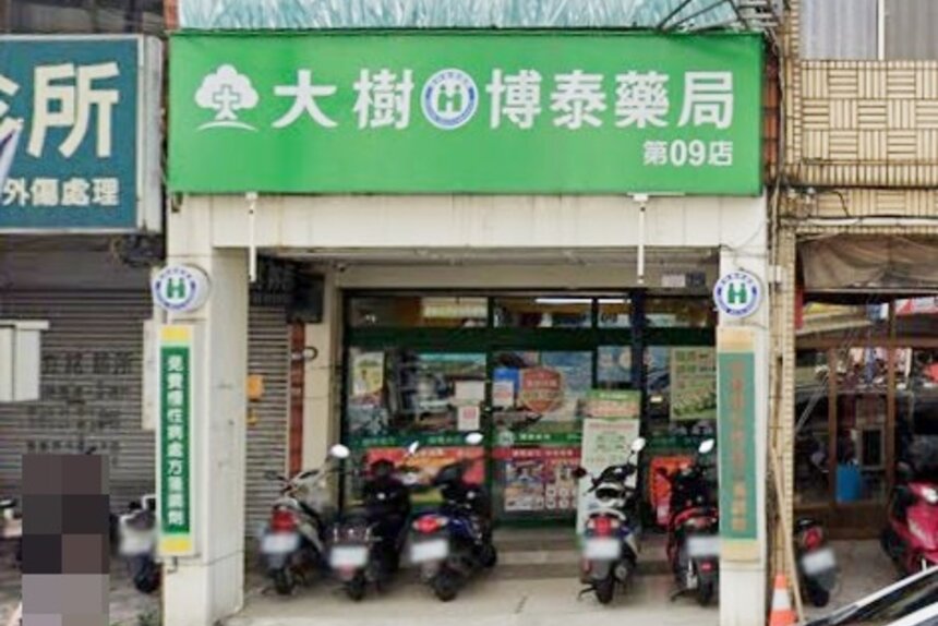 博泰藥局