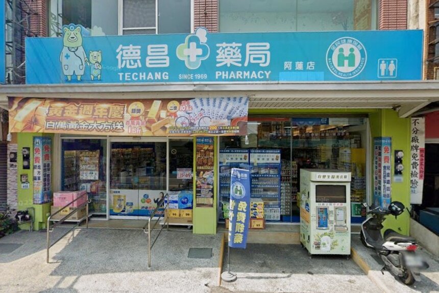 德昌藥局阿蓮店