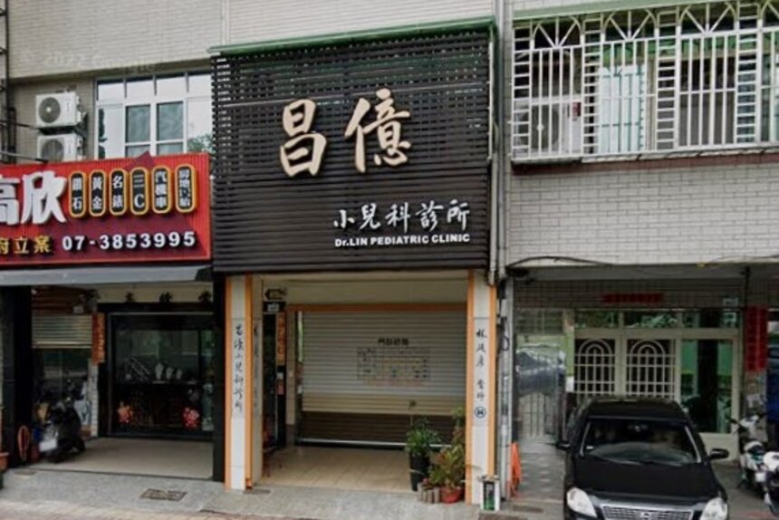 昌億小兒科診所