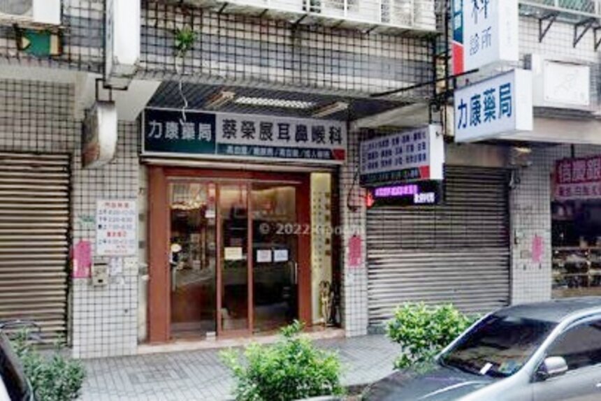 力康藥局
