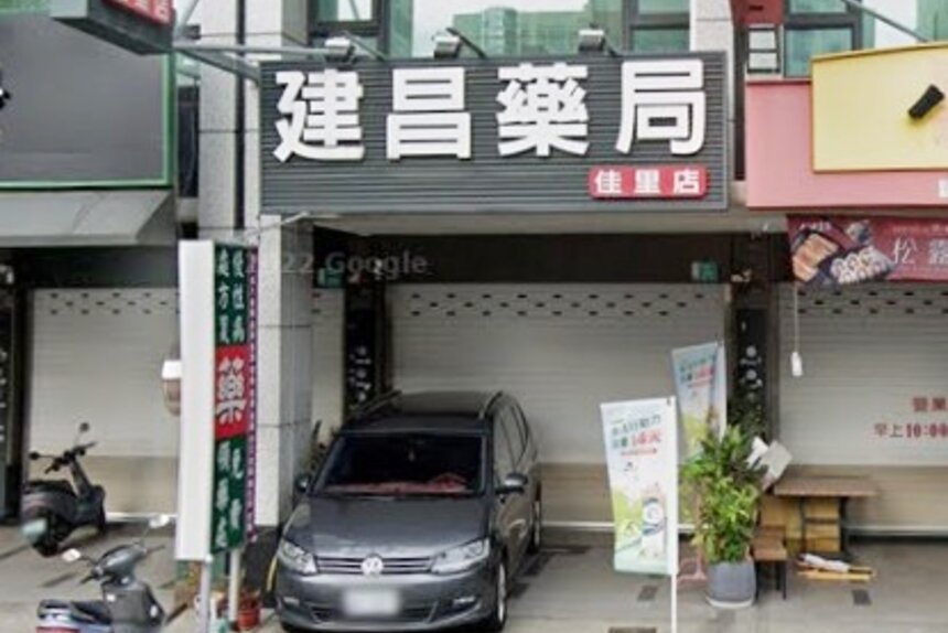 建昌藥局佳里店