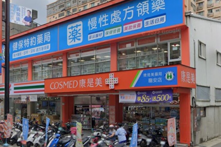 康是美藥局龍安店