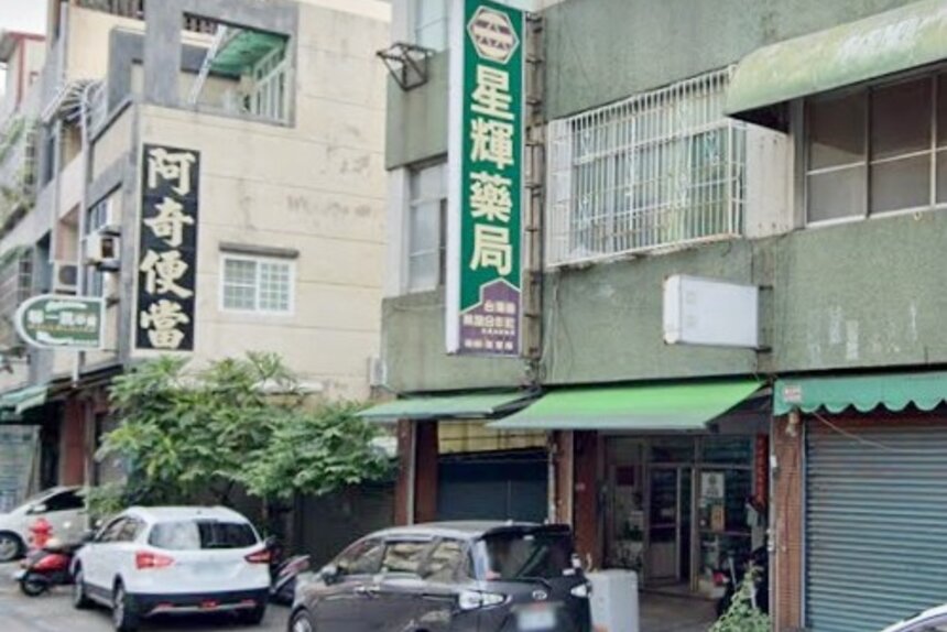星輝藥局