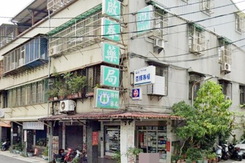 啟春藥局