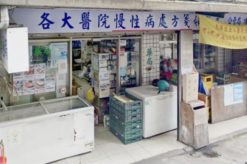 福勝堂藥局