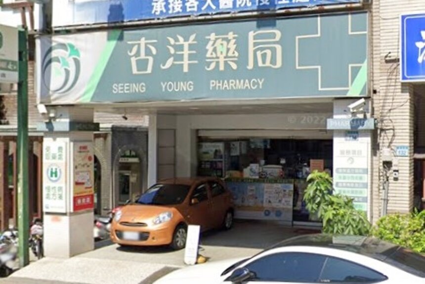 杏洋藥局